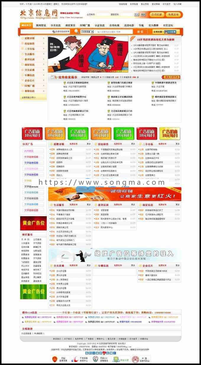 北京分类信息系统 城市分类系统 ASP+ACC 原吉林分类信息网