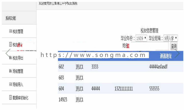 学校校友管理系统源码