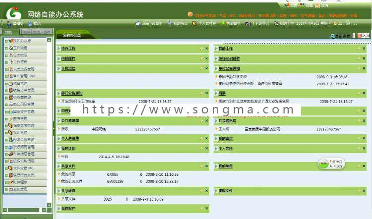 大型OA源码 带视频会议OA源码 带手机端OA源码 手机OA asp.net 