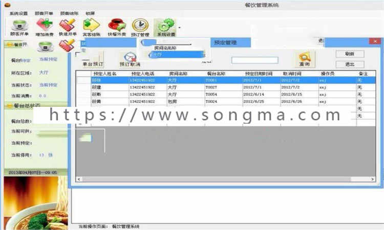 ASP.NET餐饮管理系统源码