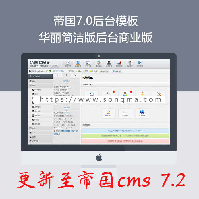 帝国cms后台模板风格7.0更新至帝国cms7.2后台模板 ecmsshop模板 