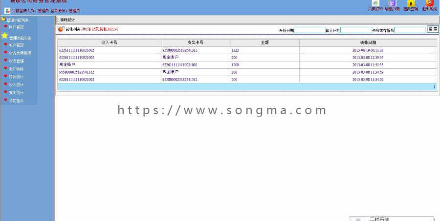 asp.net公司大型财务系统源码