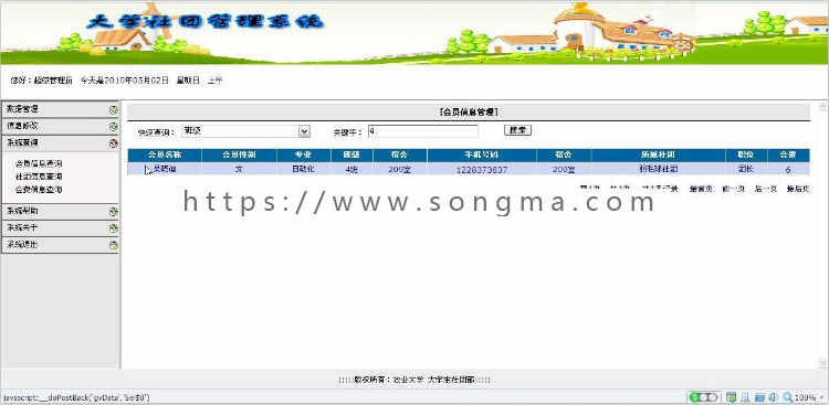 大学社团管理系统源码