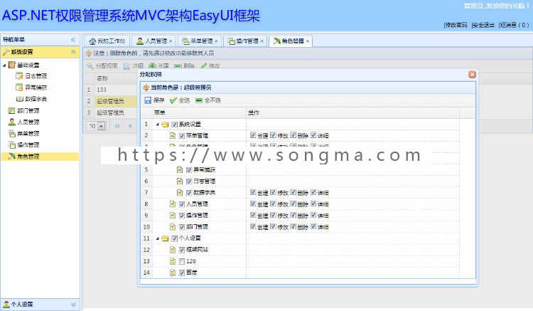 ASP.NET权限管理系统MVC架构EasyUI框架源码