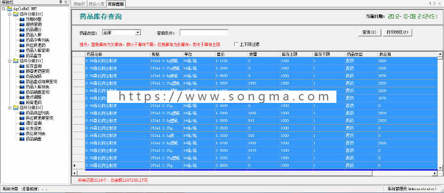 （限时特价）药店管理系统源码