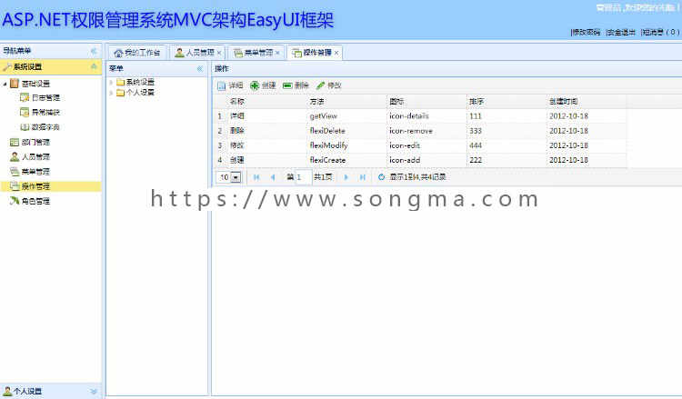 ASP.NET权限管理系统MVC架构EasyUI框架源码