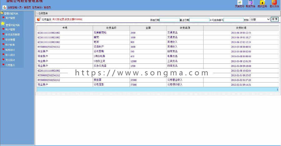 asp.net公司大型财务系统源码