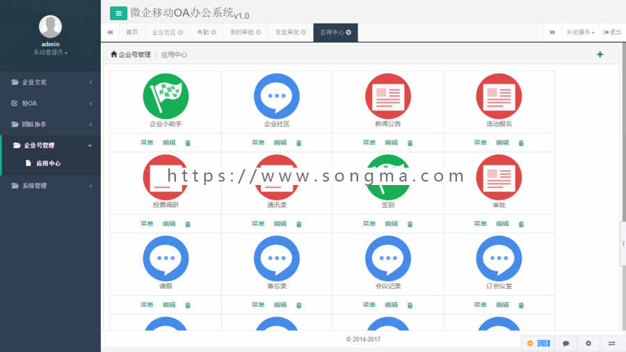 asp.net 微信企业号OA办公管理系统 源码 企业号移动OA