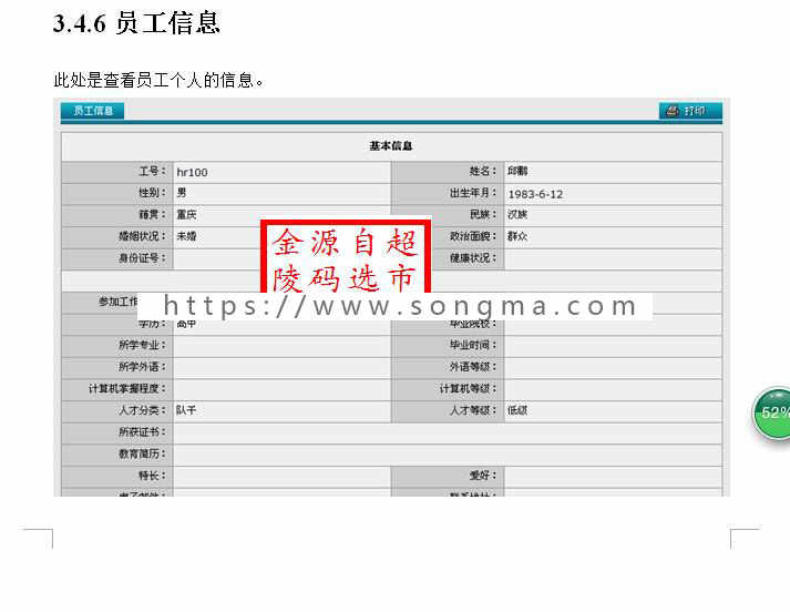 人力资源管理系统 net人力资源 人事管理 net源码