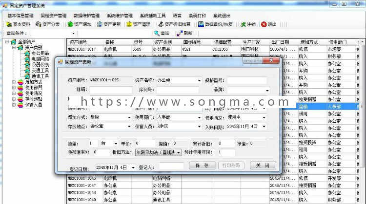 带条码打印的固定资产管理系统源码