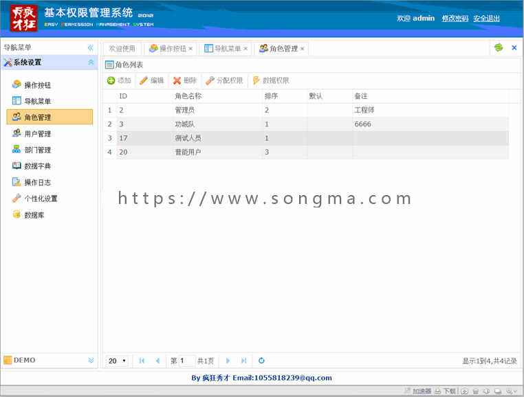 asp.net基本权限管理系统框架通用权限管理系统源码 送代码生成器