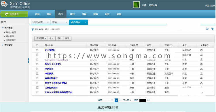 ASP.NET新亿云办公系统源码