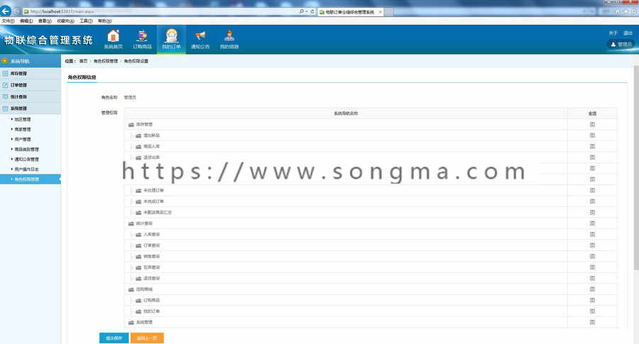 物联综合管理系统源码 订单仓储综合管理系统源码 asp.net源码