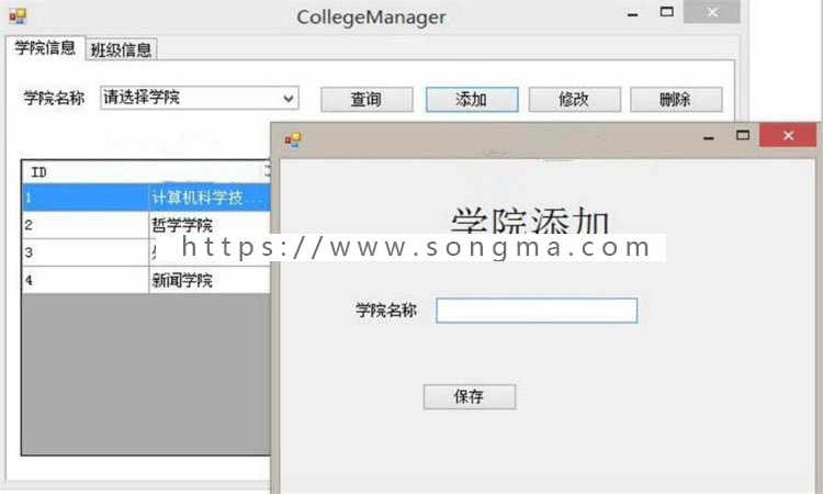 ASP.NET学院管理系统源码