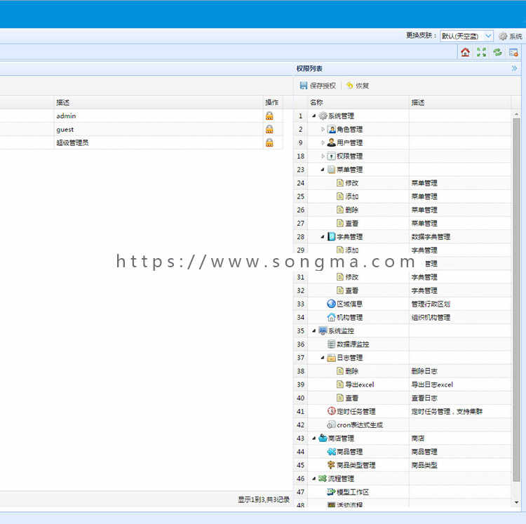 spring mvc hibernate easyui 后台权限管理系统  项目 源码