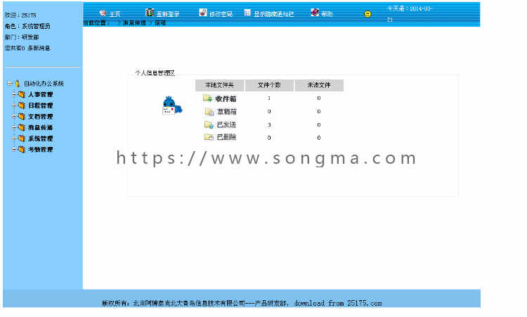 ASP.NET自动化办公系统源码