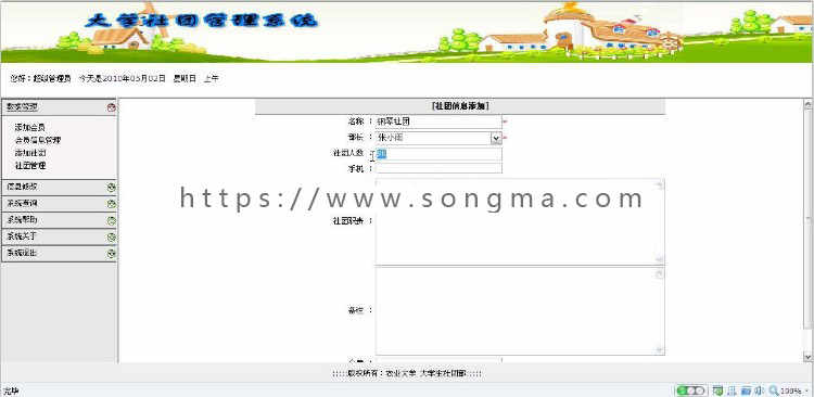 大学社团管理系统源码