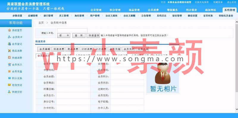 商家联盟连锁店会员积分系统源码asp.net连锁经营管理店铺消费积分管理系统源码