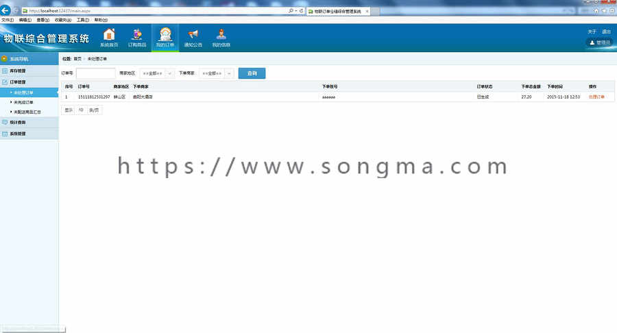 物联综合管理系统源码 订单仓储综合管理系统源码 asp.net源码