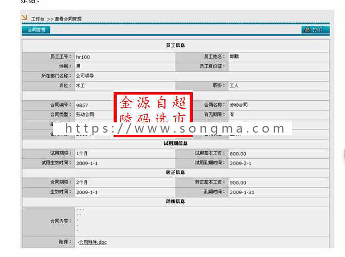 人力资源管理系统 net人力资源 人事管理 net源码