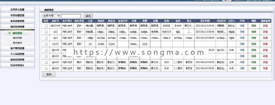 ASP.NET口腔门诊会员病历管理源码