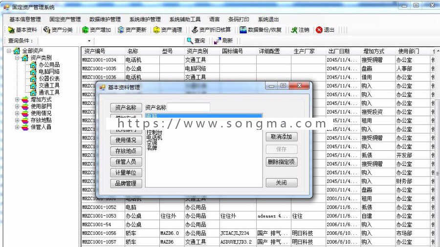 asp.net带条码打印的固定资产管理系统源码 asp.net源码