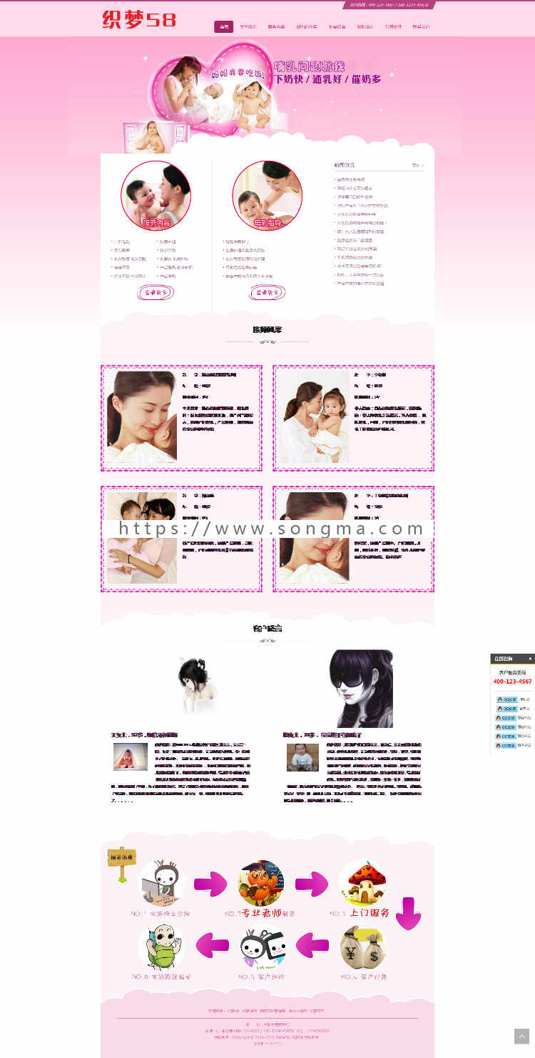 响应式粉红色母婴催乳类网站织梦cms模板下载dede整站源码