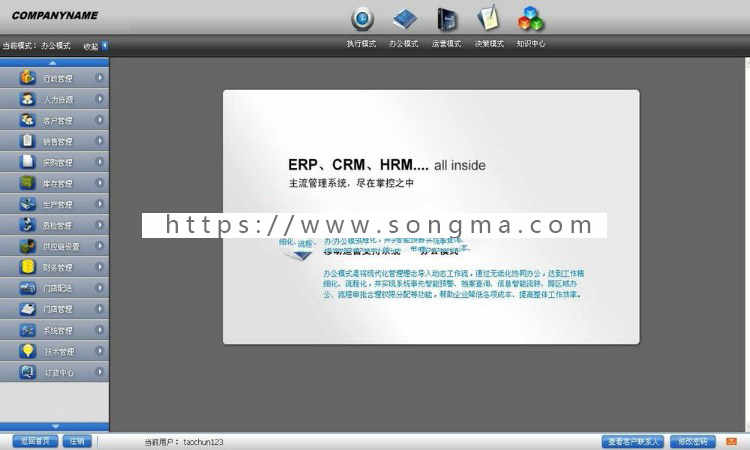 企业综合管理系统源码
