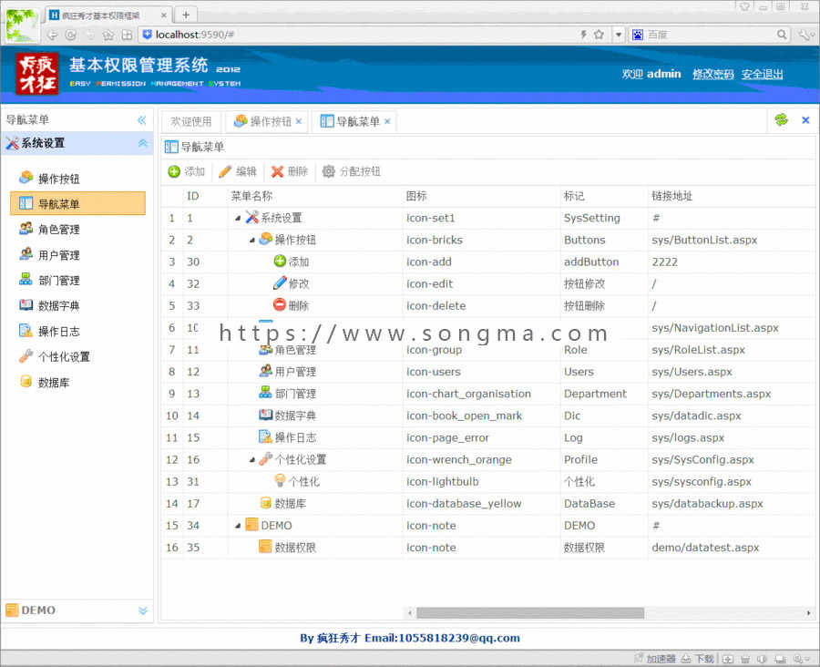 asp.net基本权限管理系统框架通用权限管理系统源码 送代码生成器