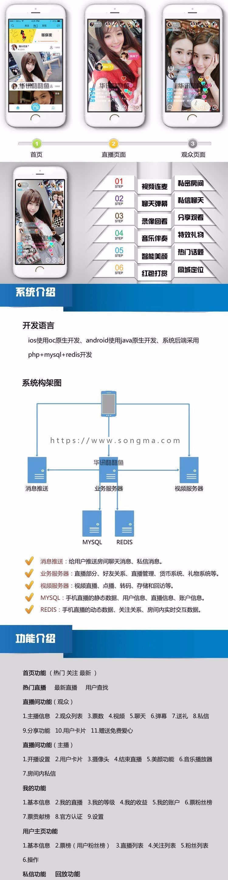 手机视频直播 APP系统开发 映客花椒类型 直播源码