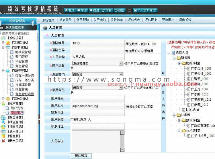 特价大型绩效考核评估信息管理系统源码 HR CRM ASPNET 完整可用 