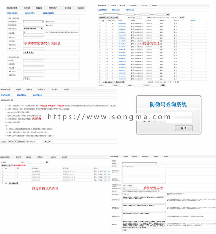 防伪系统品牌定制防伪系统 防伪标签查询系统源码 化妆品防伪系统