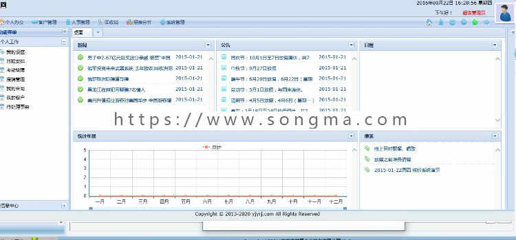 客户关系管理系统CRM 