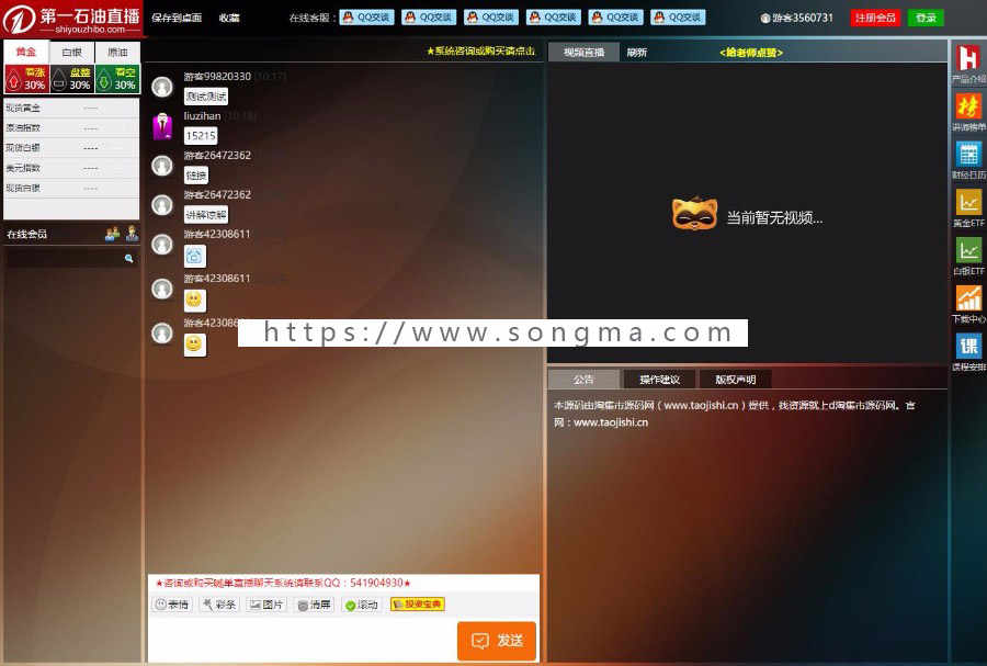 在线喊单源码 PHP网页版视频聊天室 行情在线直播在线喊单系统