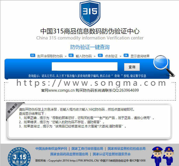 防伪系统品牌定制防伪系统 防伪标签查询系统源码 化妆品防伪系统