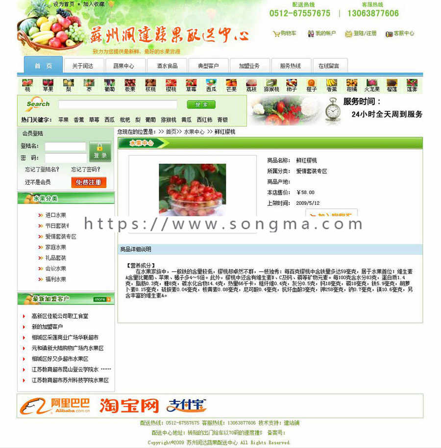 绿色可在线订单 水果蔬菜配送中心网站系统源码880916 ASP+ACCE 