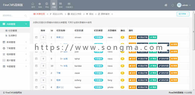 FineCMS高级版开源跨平台网站内容管理系统 