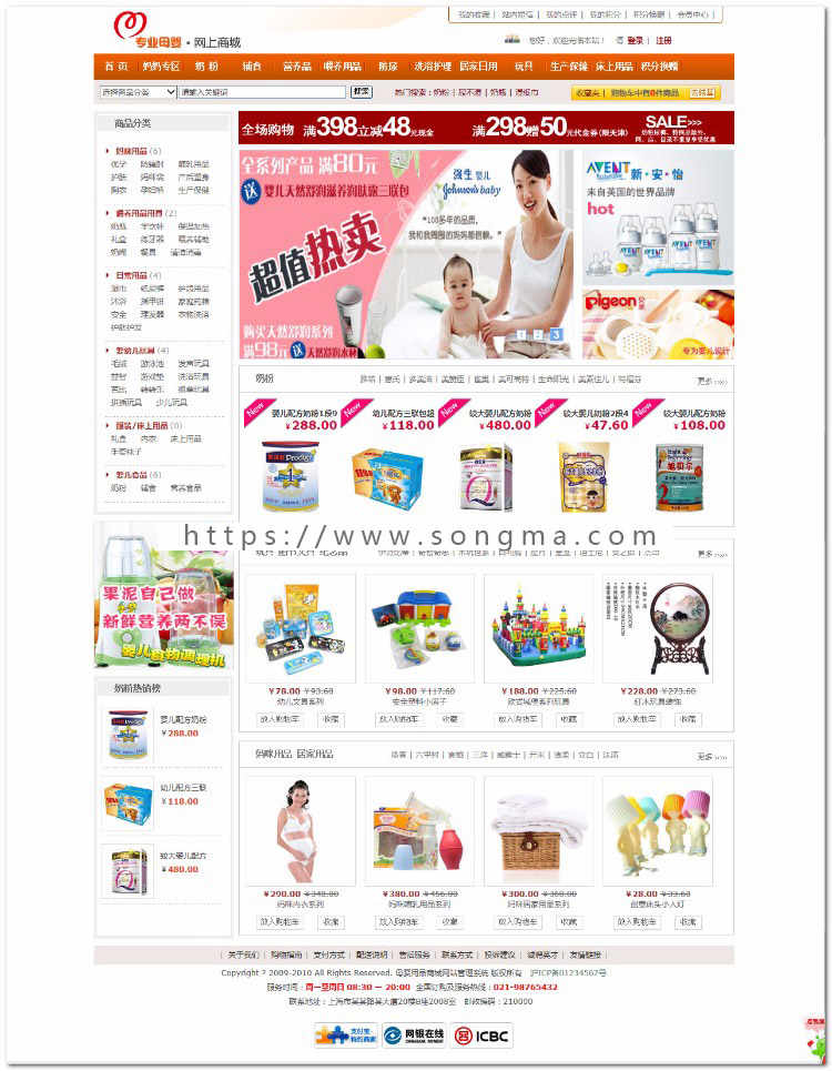 php母婴用品商城/网上商店购物网站源码程序建设系统 