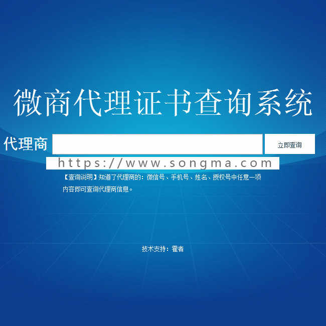 微商代理授权证书查询源码 防伪查询系统PC、手机版 asp