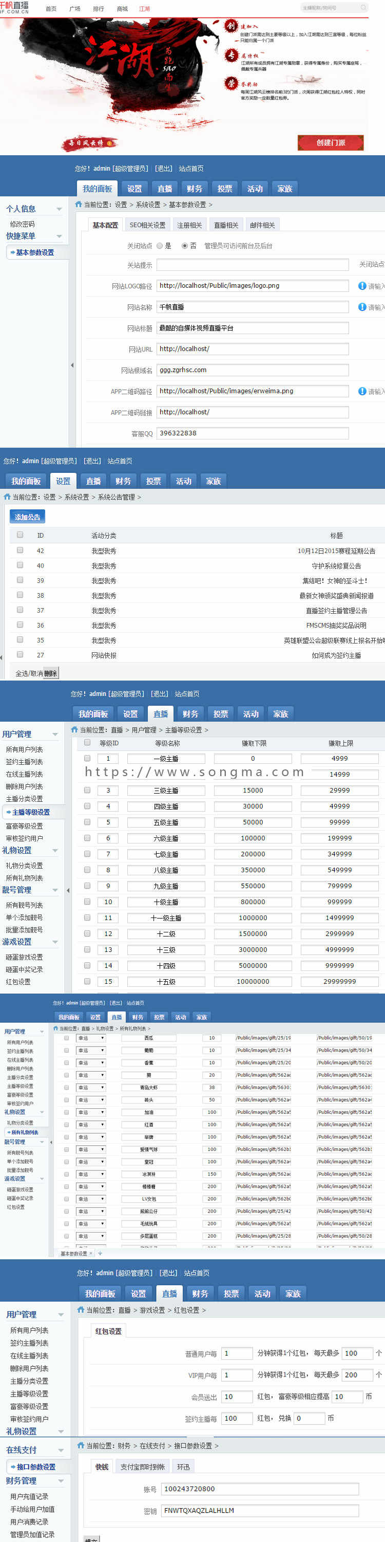 在线直播平台源码|视频直播源码|视频直播网站源码|网络电视直播源码