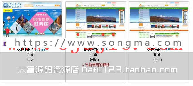 188旅游网站管理系统 三套模板无限制 188旅游网V6.6网站源码