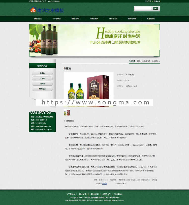 绿色简约植物油食品公司网站模板下载