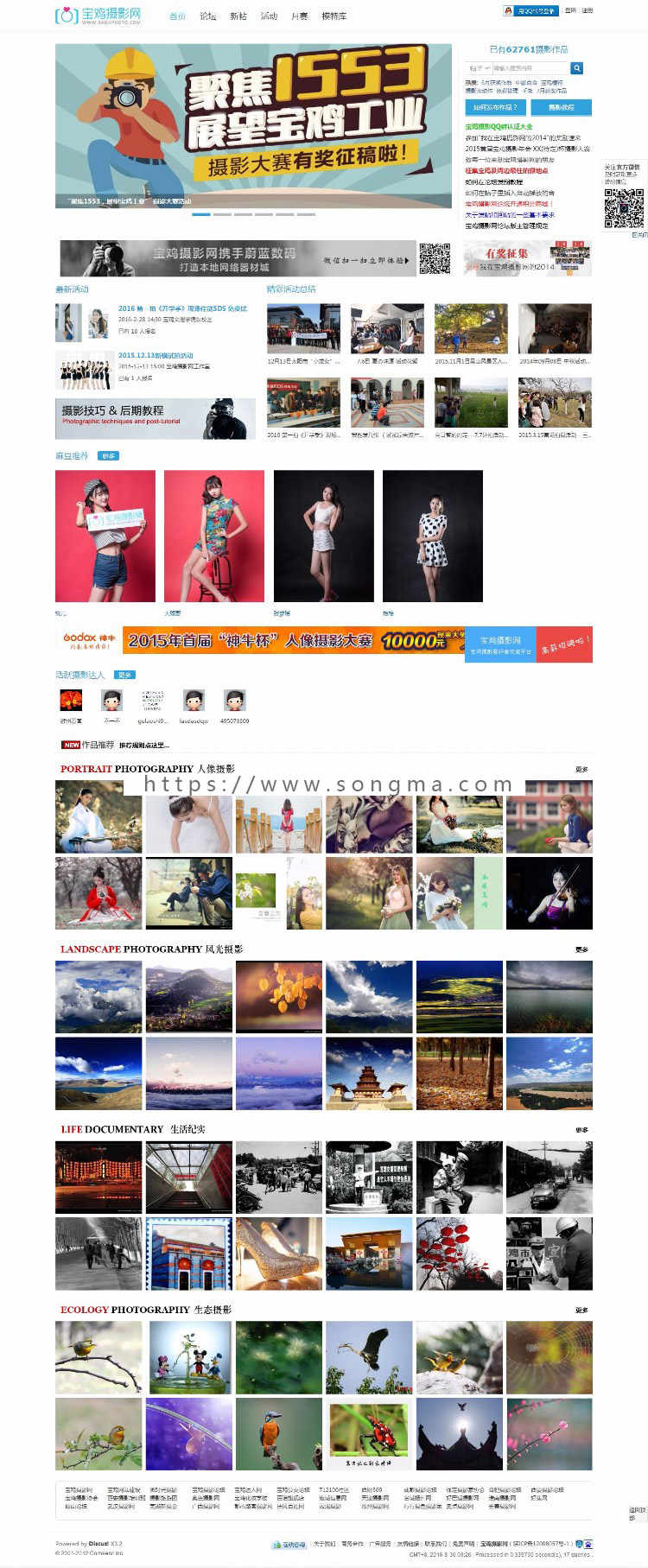 Discuz x 3.2模板 摄影网&图片网&摄影门户 商业版（GBK） 