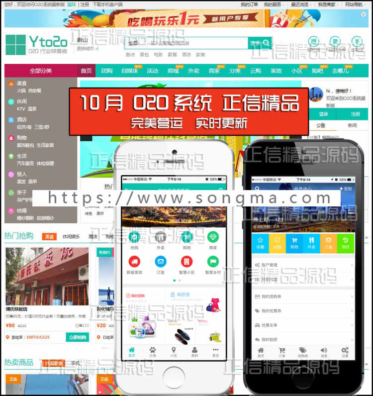 o2o商城系统 同城o2o 本地o2o源码 O2O源码本地生活服务网站系统