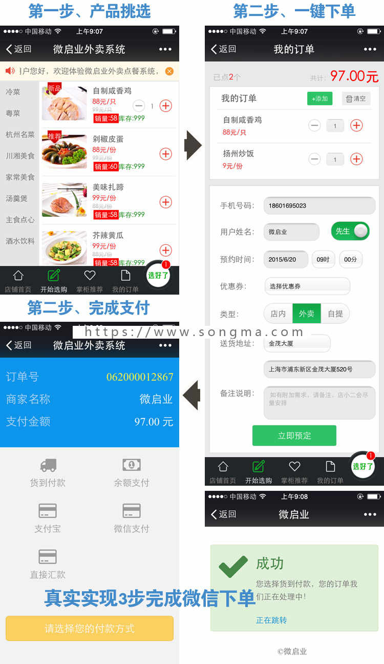 微信公众号点餐系统_公众号订餐系统_微信公众号餐饮管理系统