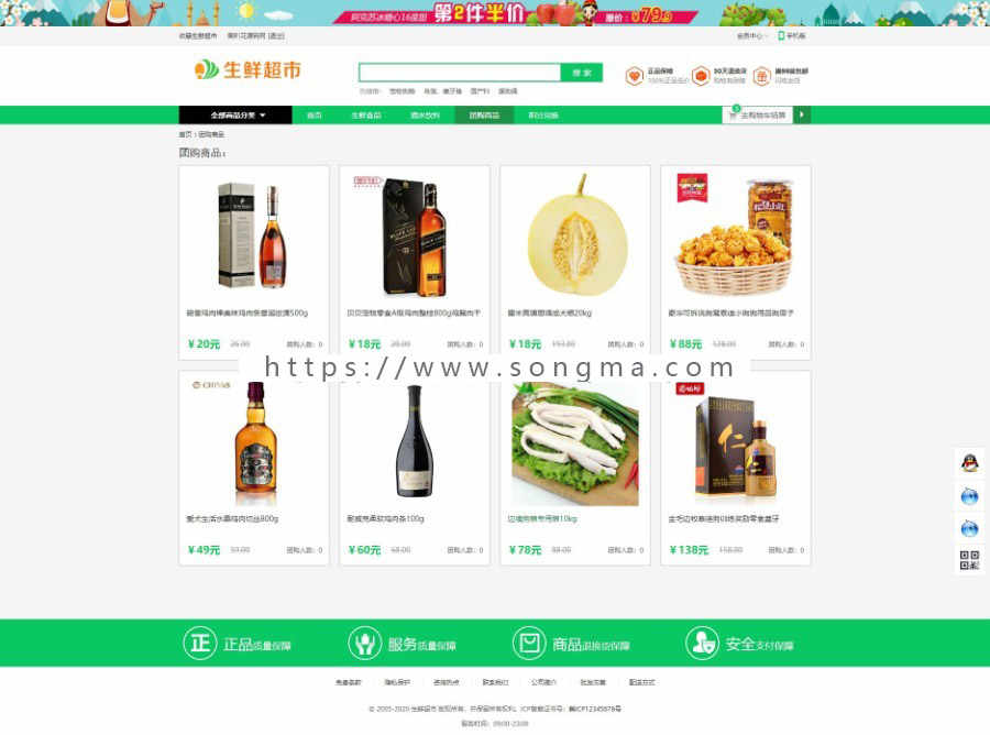 php生鲜超市整站源码电商系统食品蔬菜水果农产品土特产购物微信商城网站模板带手机wap
