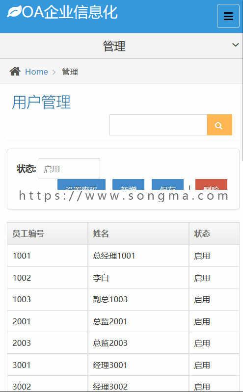 企业OA办公系统源码 php自动化软件含手机端 多用户无限制员工