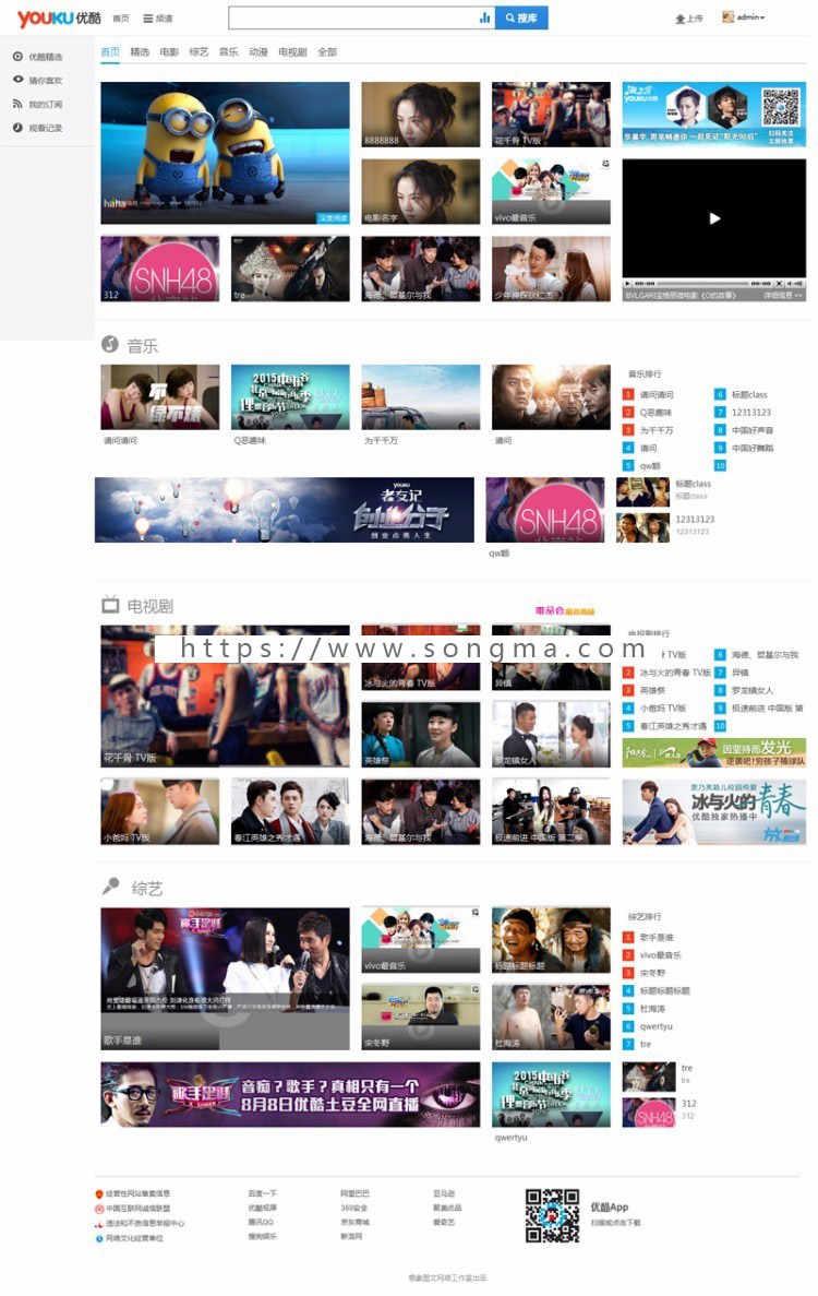 php仿优酷视频网站源码带数据后台功能强大 thinkphp内核