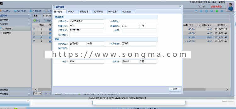 客户关系管理系统CRM 