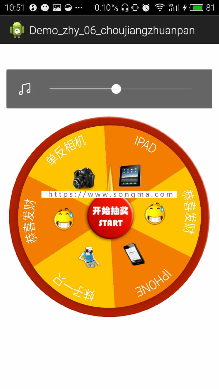 Android大转盘抽奖源码 